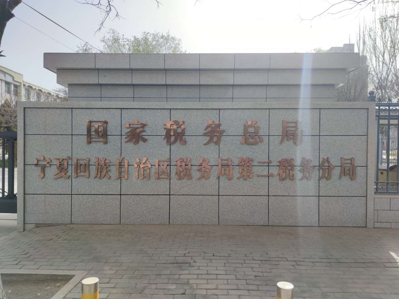 国家税务总局宁夏回族自治区税务局